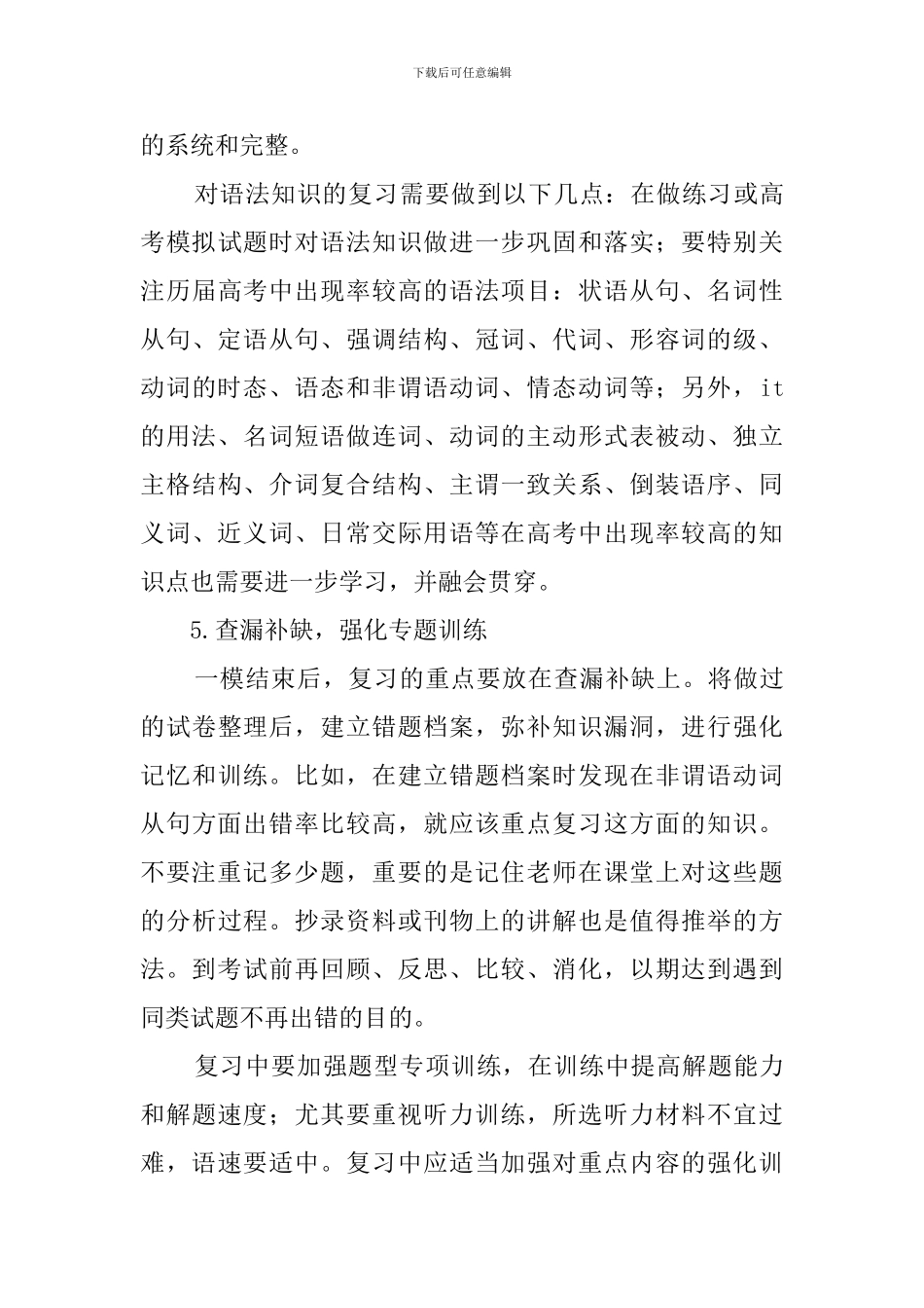 有关高三下学期英语复习的教学计划范文_第3页