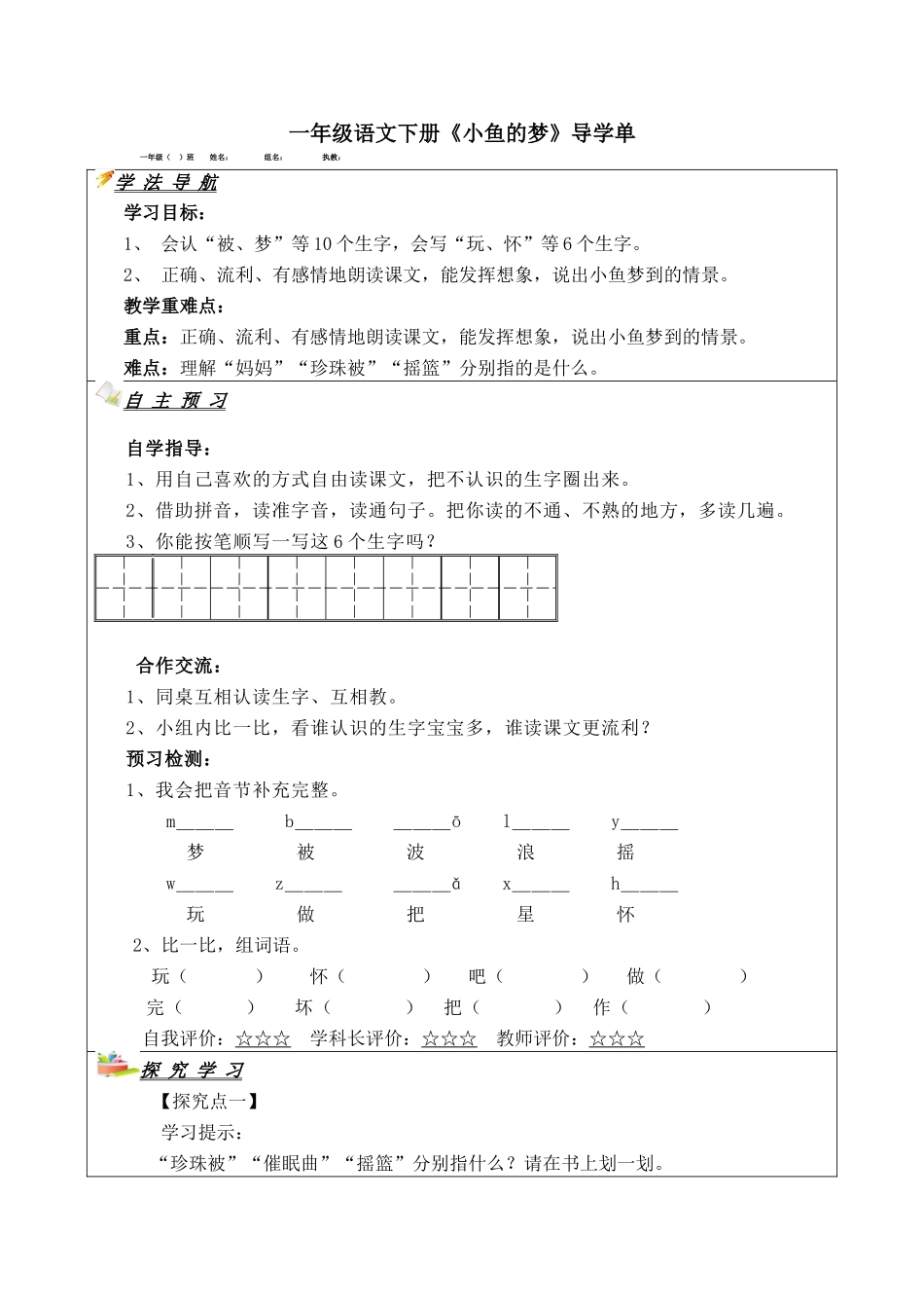 《小鱼的梦》_第1页