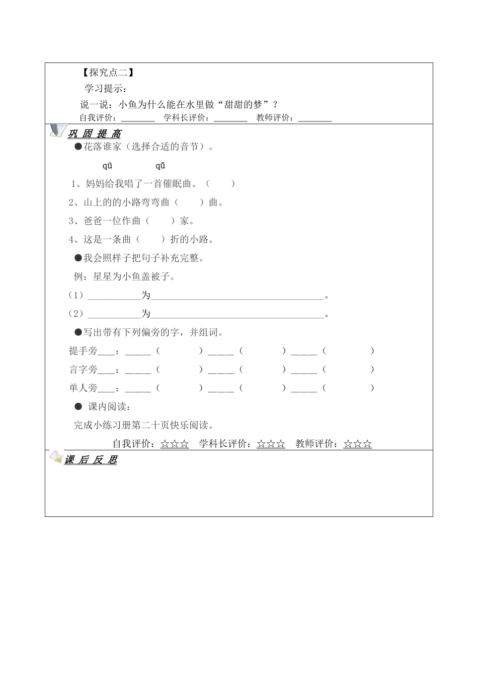 《小鱼的梦》_第2页