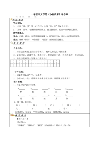 《小鱼的梦》