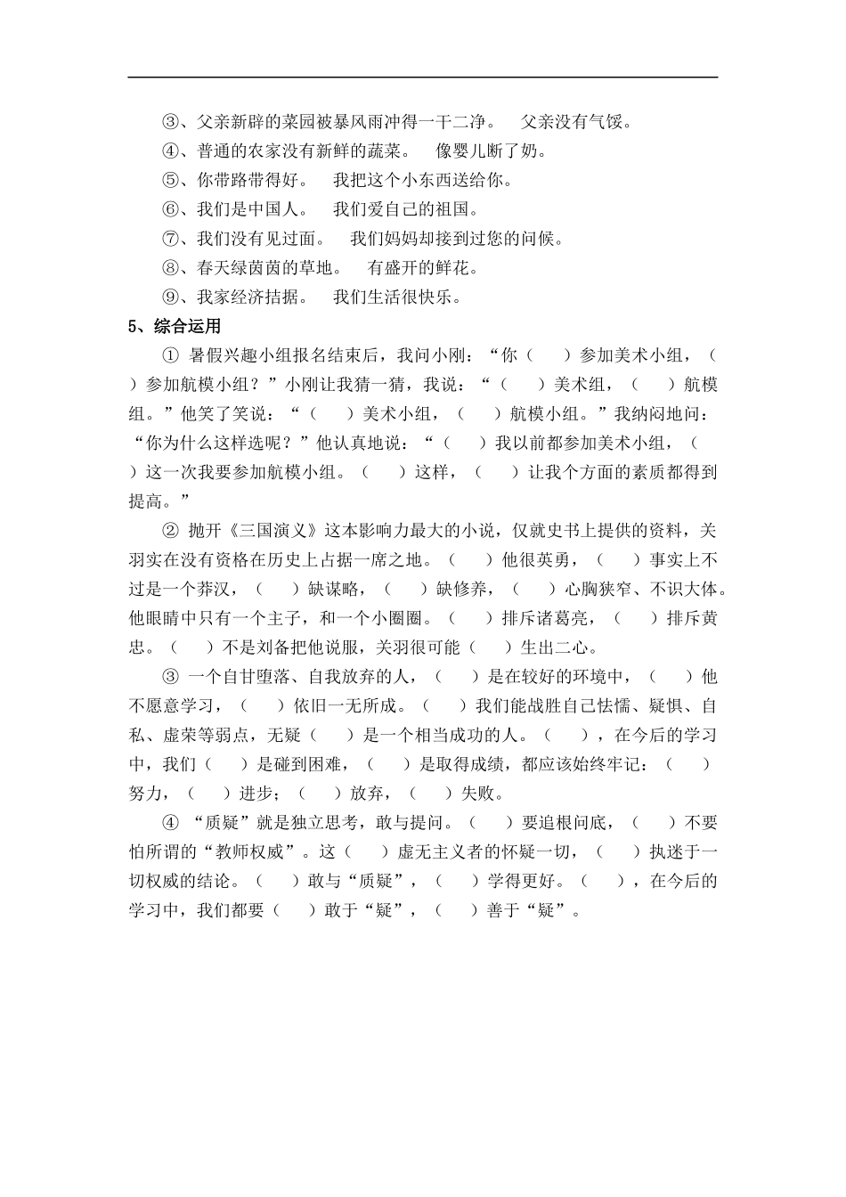 小学语文关联词复习_第3页