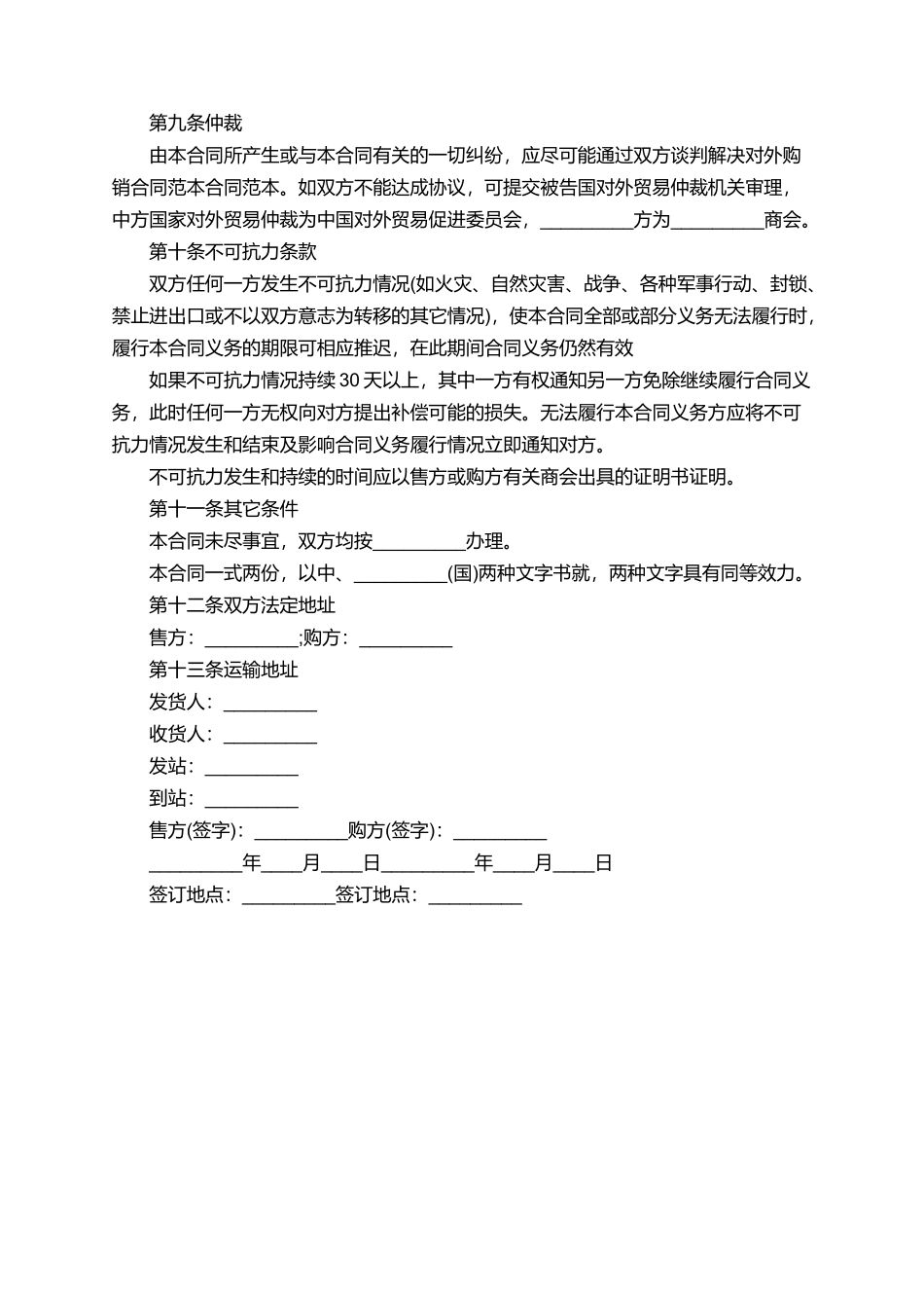 国际货物购销协议模板_第2页