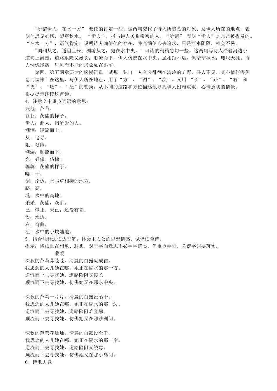 河南省南乐县张果屯乡中学九年级语文下册第24课《诗经》两首（第二课时） 教案 人教新课标版_第2页