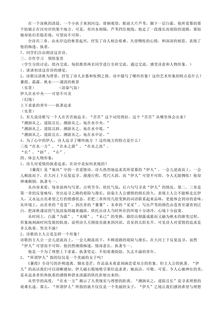 河南省南乐县张果屯乡中学九年级语文下册第24课《诗经》两首（第二课时） 教案 人教新课标版_第3页