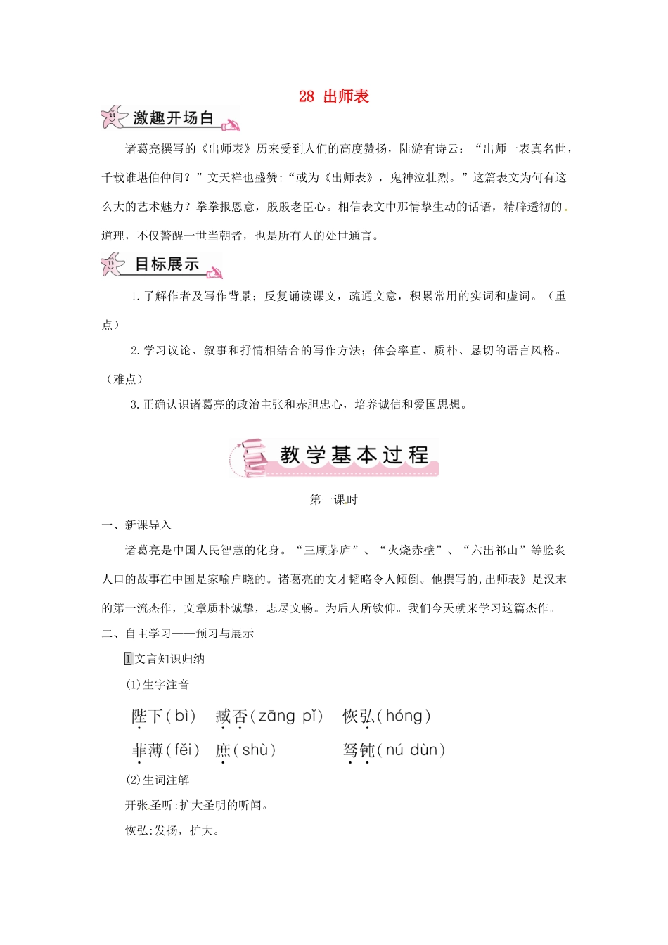 九年级语文下册 第七单元 28 出师表教案 语文版-语文版初中九年级下册语文教案_第1页