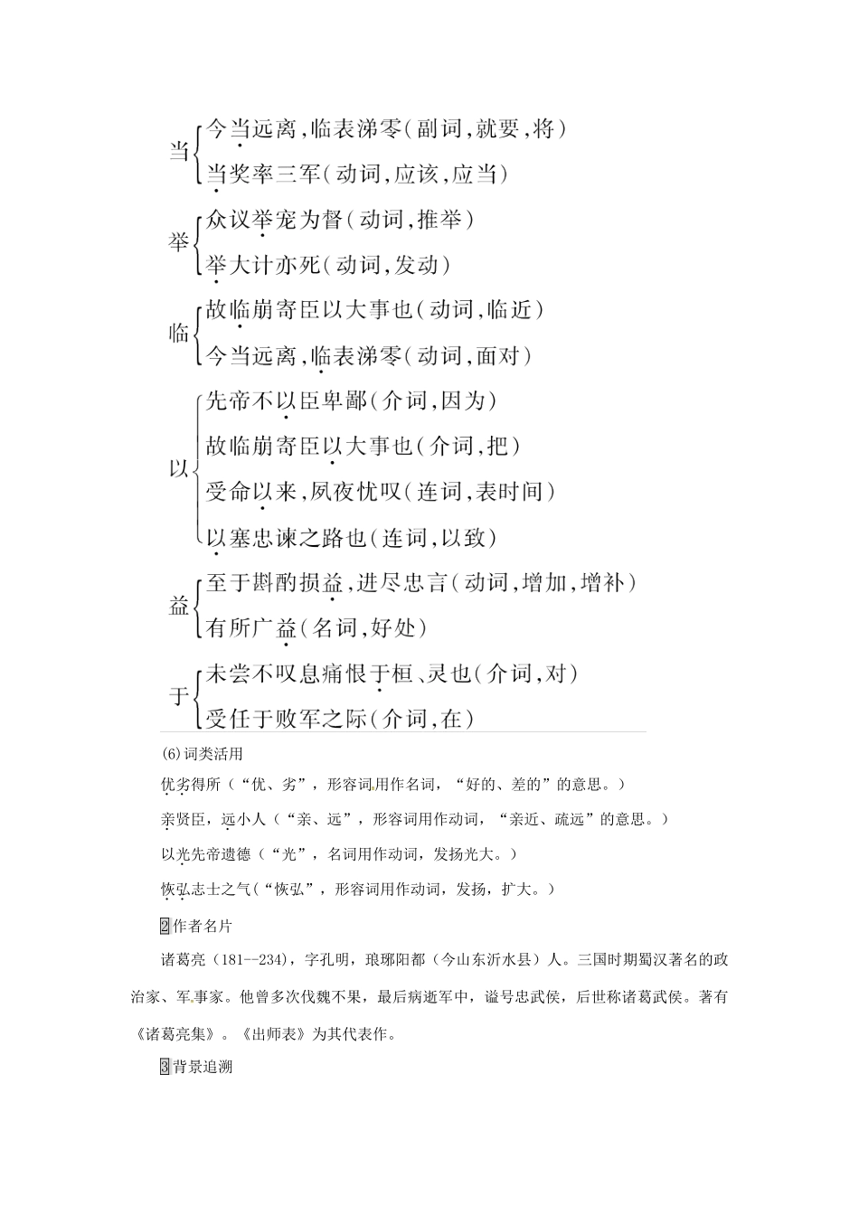 九年级语文下册 第七单元 28 出师表教案 语文版-语文版初中九年级下册语文教案_第3页