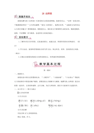 九年级语文下册 第七单元 28 出师表教案 语文版-语文版初中九年级下册语文教案