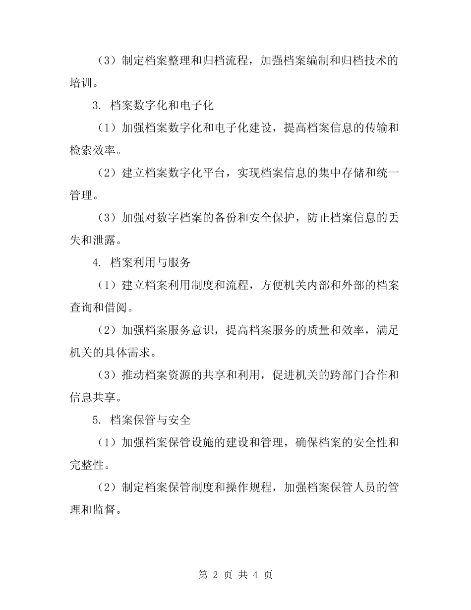 2024年档案管理工作计划例 _第2页