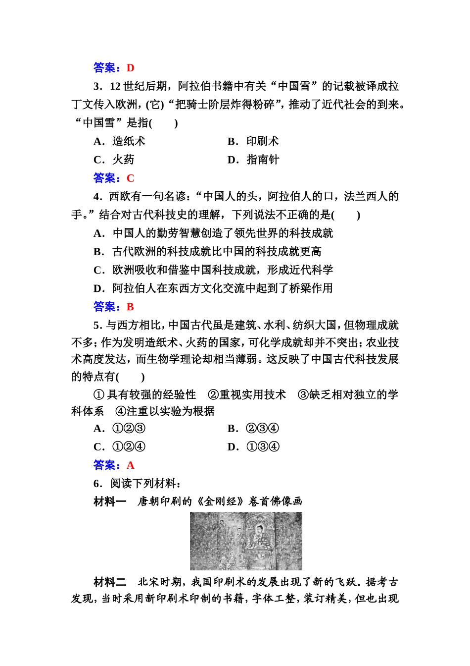 2017-2018学年人民版必修3-专题二一中国古代的科学技术成就-作业_第2页