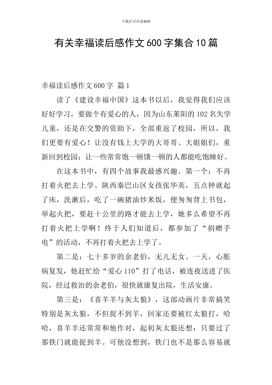 有关幸福读后感作文600字集合10篇_第1页