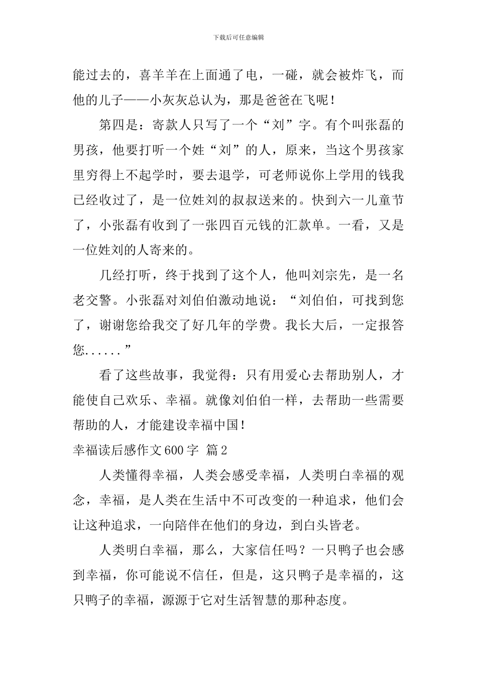 有关幸福读后感作文600字集合10篇_第2页