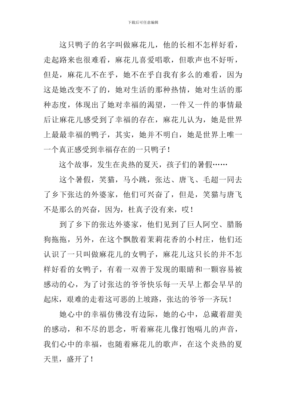 有关幸福读后感作文600字集合10篇_第3页