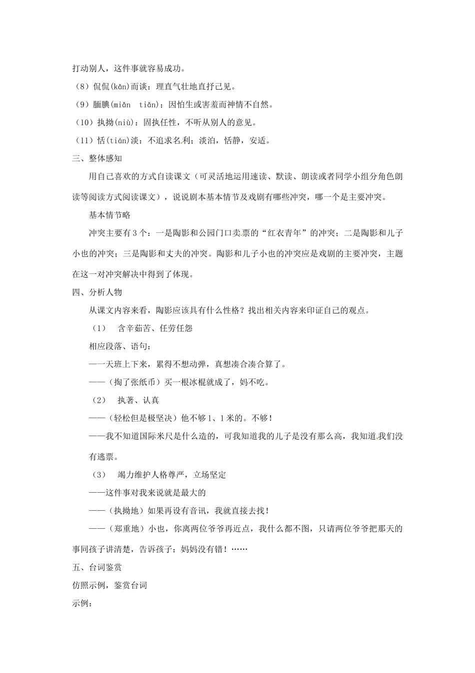 江苏省淮安市涟水县大东中学九年级语文下册 一厘米教案（1） 苏教版_第2页