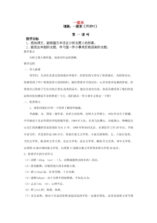江苏省淮安市涟水县大东中学九年级语文下册 一厘米教案（1） 苏教版