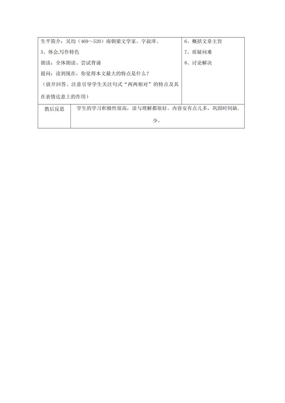 山东省烟台20中八年级语文上册《与朱元思书》教案 鲁教版_第3页