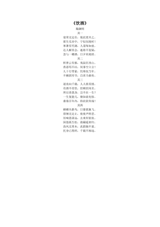 《饮酒(其五)》拓展阅读-《饮酒》
