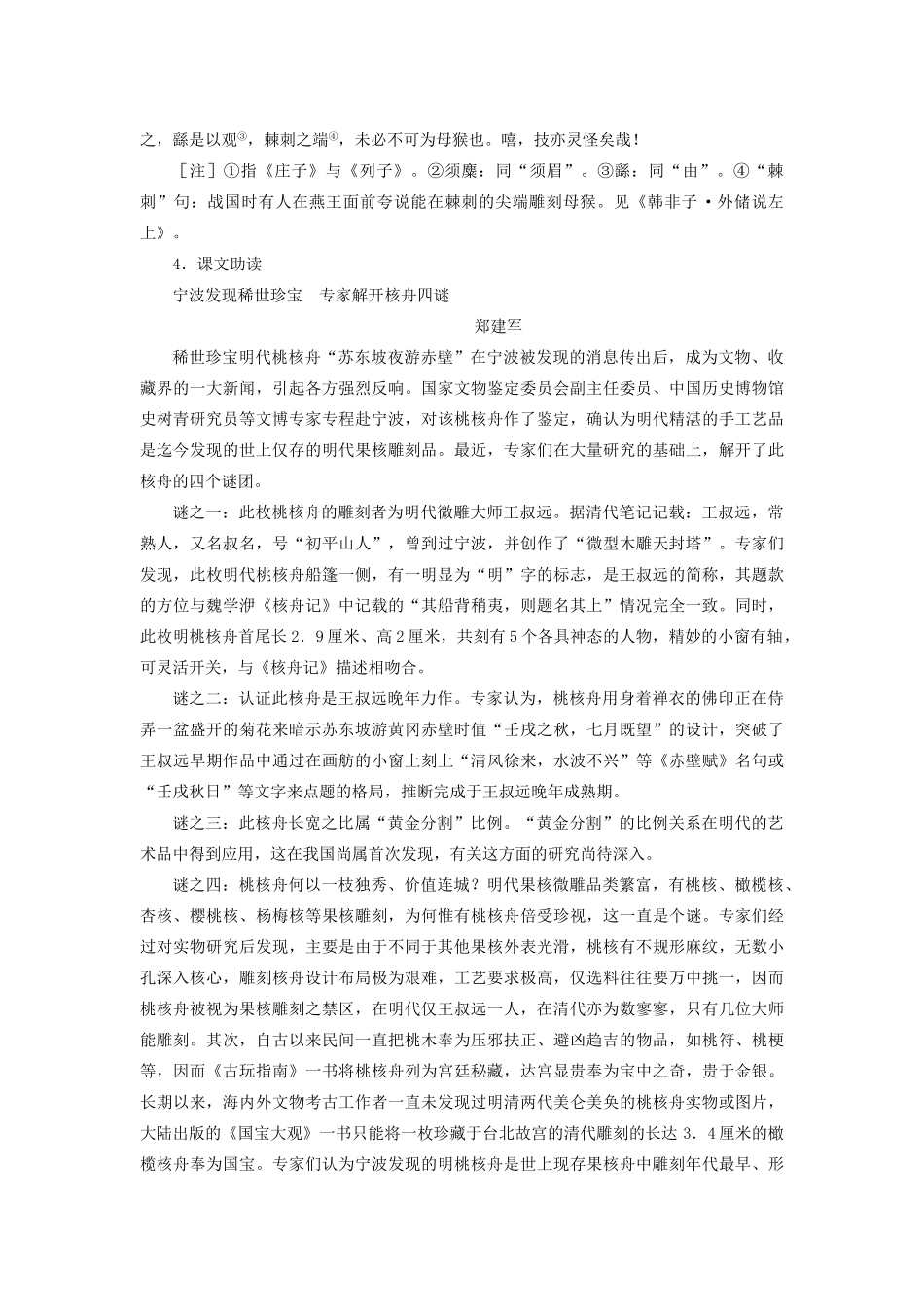 新疆石河子市八年级语文上册《核舟记》（第三课时）教案 新人教版_第3页