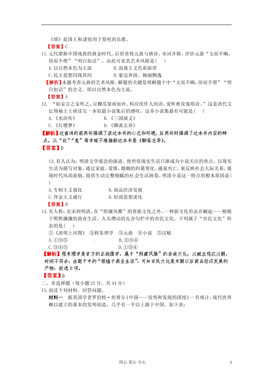 【立体设计】2013高考历史-专题19-第1节-古代中国的科学技术与文化课后限时作业(三十一)-人民版必修3_第3页
