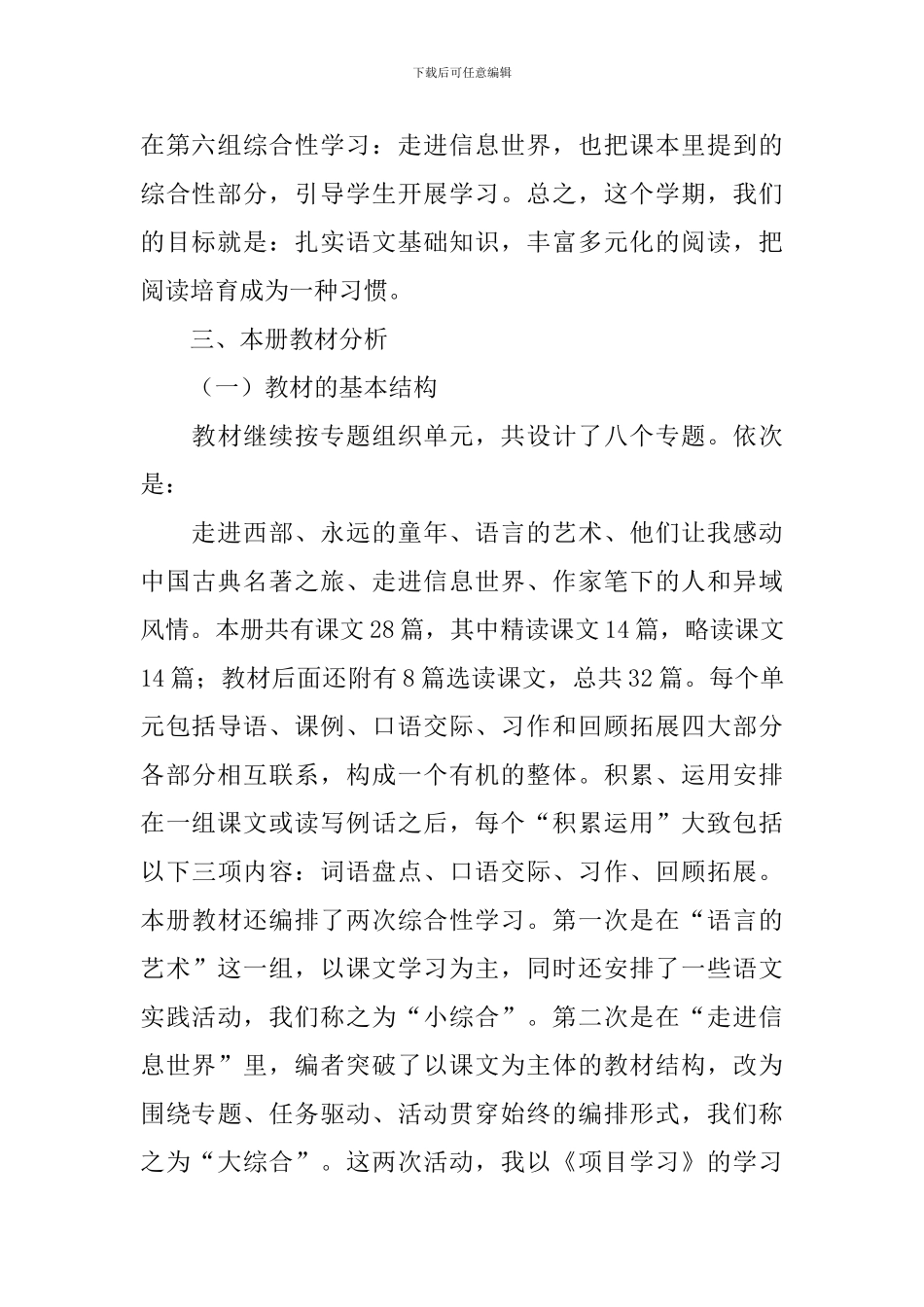 小学五年级下册语文教学工作计划_第2页