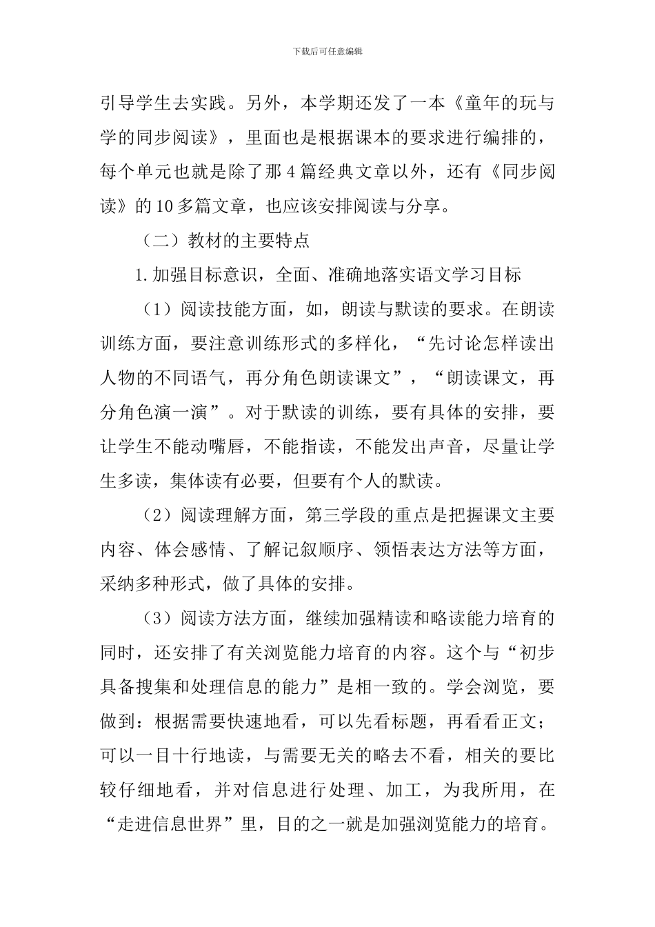 小学五年级下册语文教学工作计划_第3页