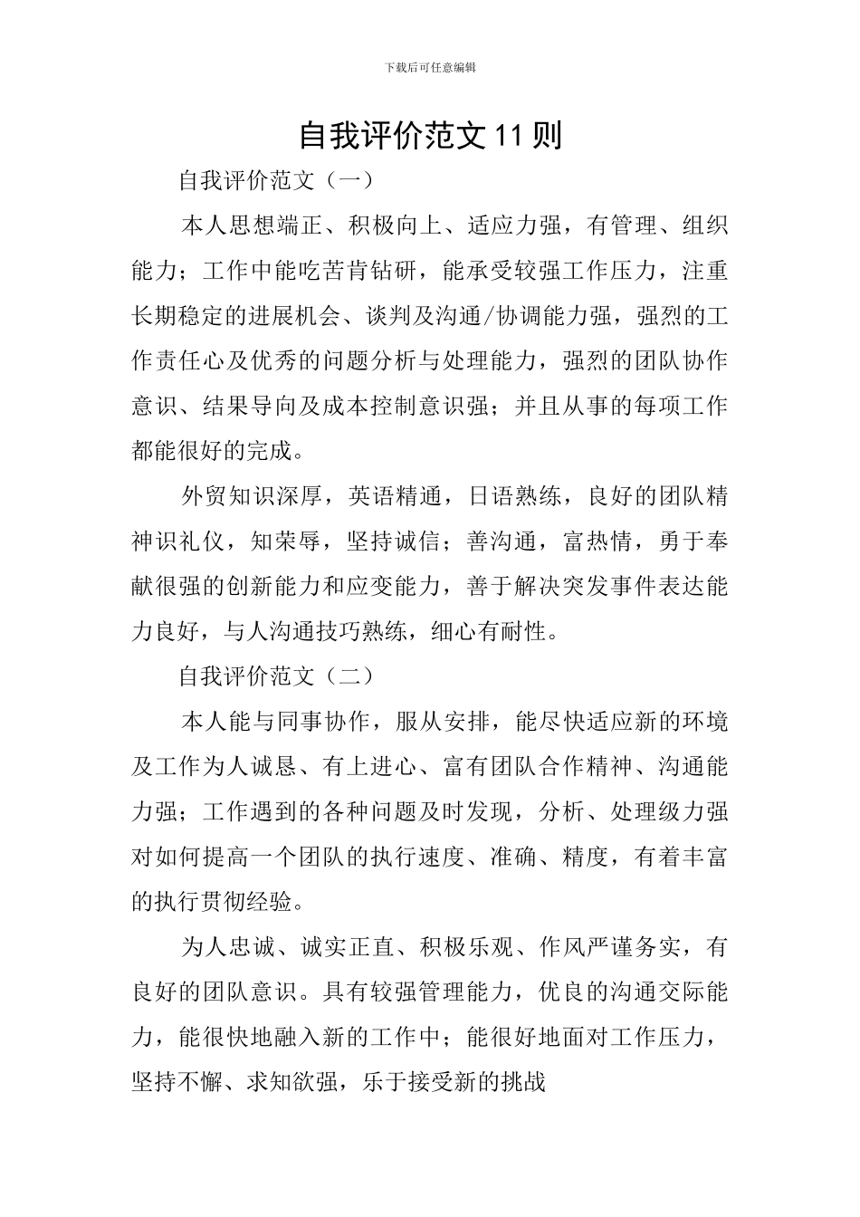 自我评价范文11则_第1页