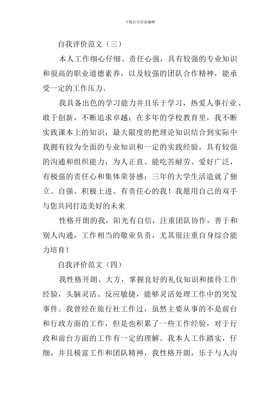 自我评价范文11则_第2页