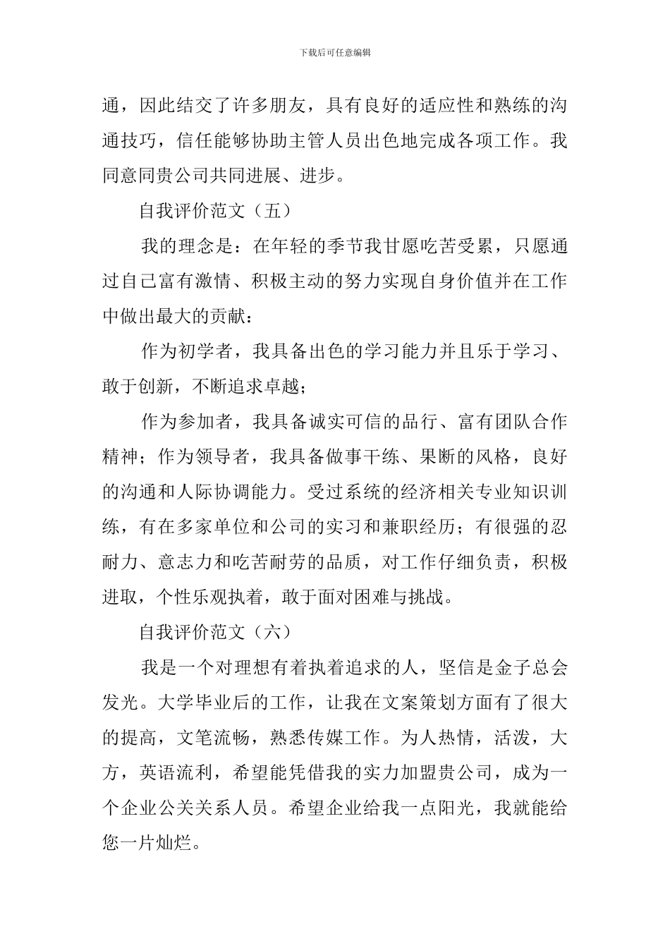 自我评价范文11则_第3页