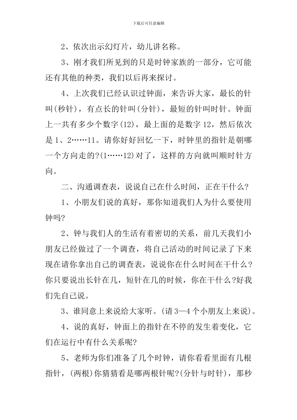 《认识整点和半点》大班教案_第2页