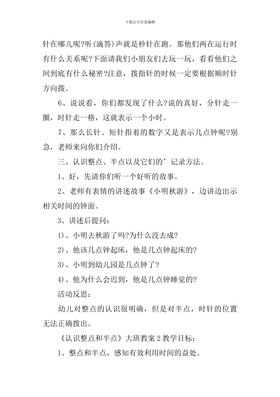 《认识整点和半点》大班教案_第3页