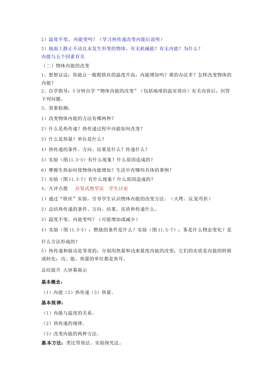 辽宁省盘锦市九年级物理上册 11.3 内能及其改变教学设计 鲁教版_第2页