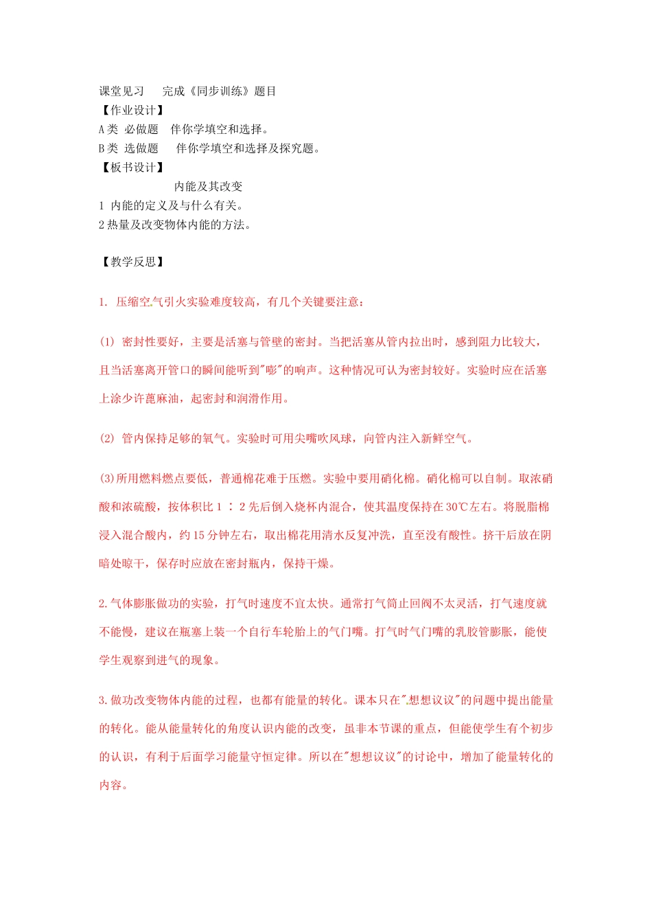 辽宁省盘锦市九年级物理上册 11.3 内能及其改变教学设计 鲁教版_第3页
