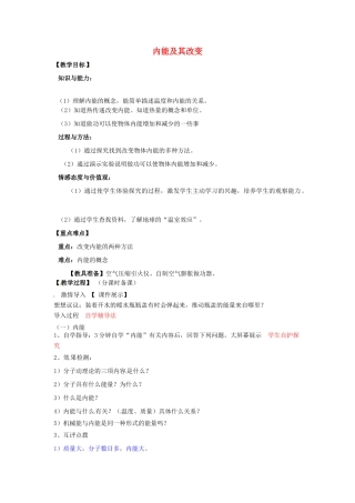辽宁省盘锦市九年级物理上册 11.3 内能及其改变教学设计 鲁教版
