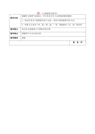 九年级语文上册 第25课《上枢密韩太尉书》教案 鲁教版-鲁教版初中九年级上册语文教案