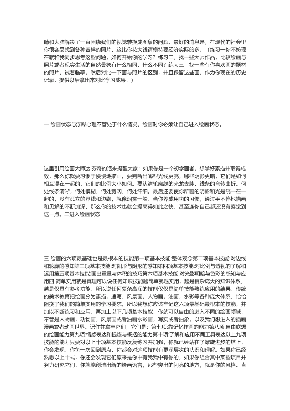 绘画基础学习方法_第2页