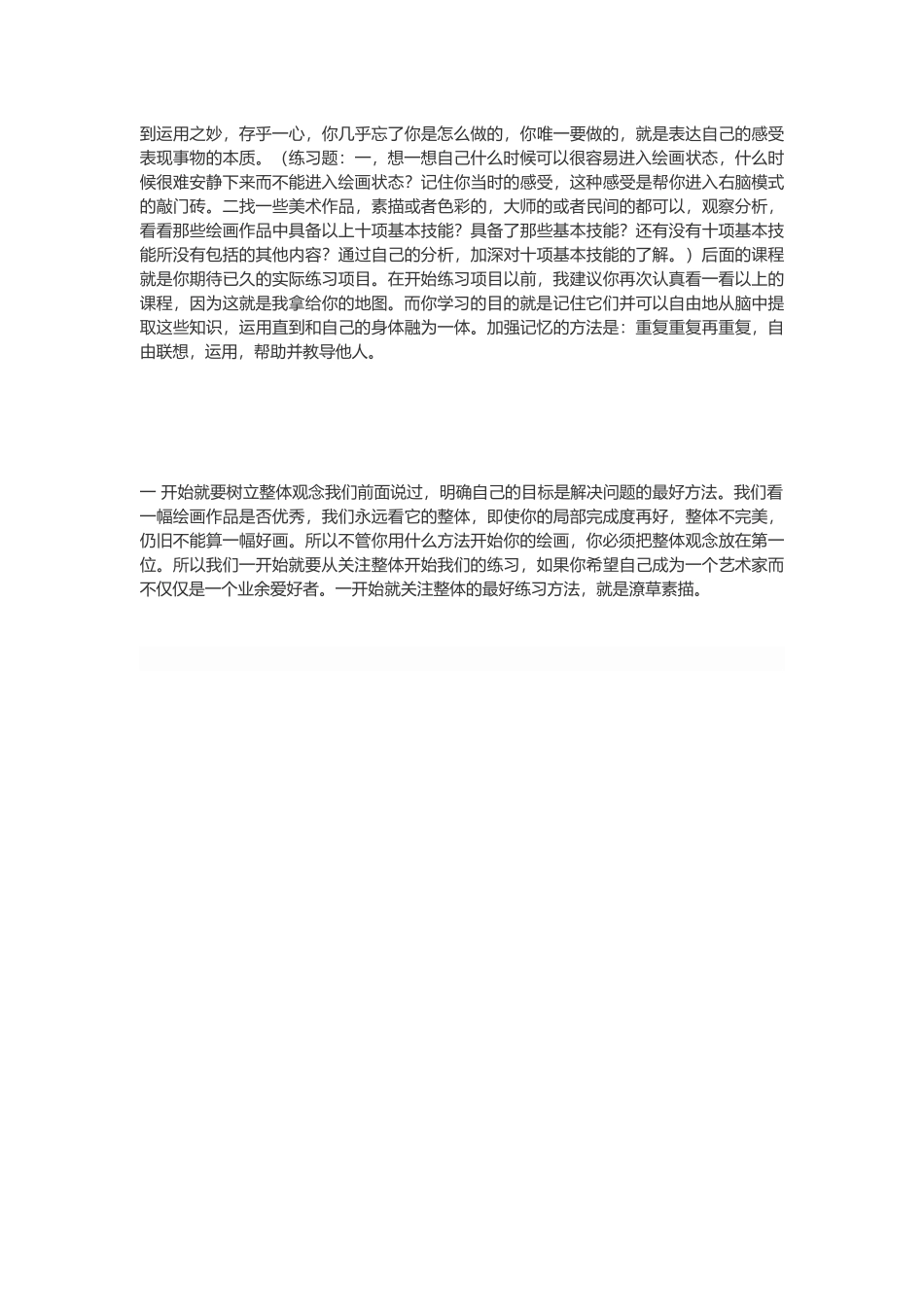 绘画基础学习方法_第3页