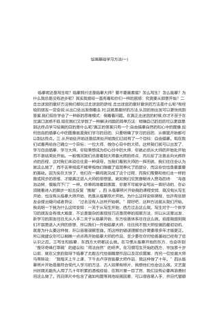 绘画基础学习方法