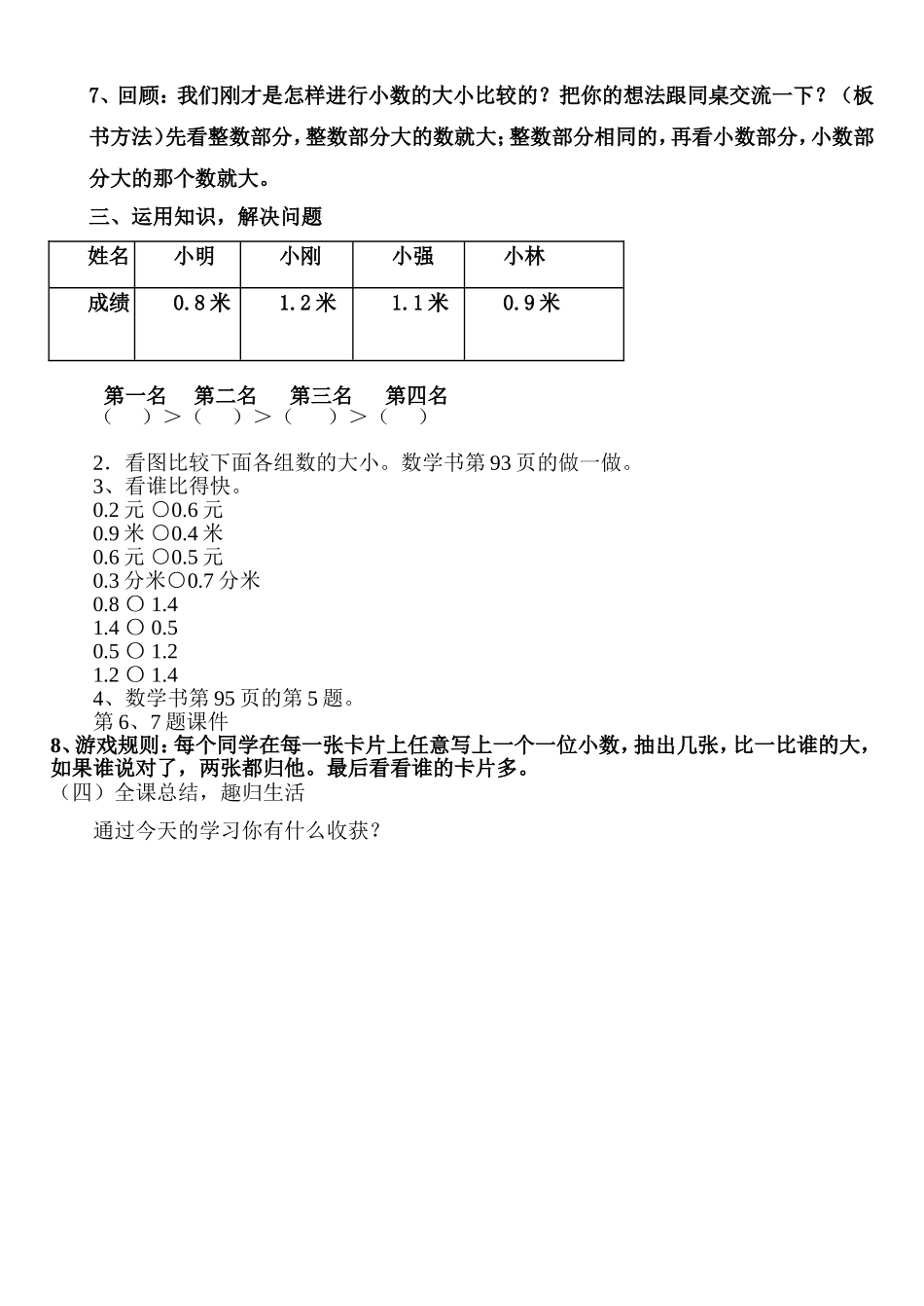 人教2011版小学数学三年级一位小数的大小比较_第2页