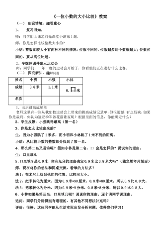 人教2011版小学数学三年级一位小数的大小比较