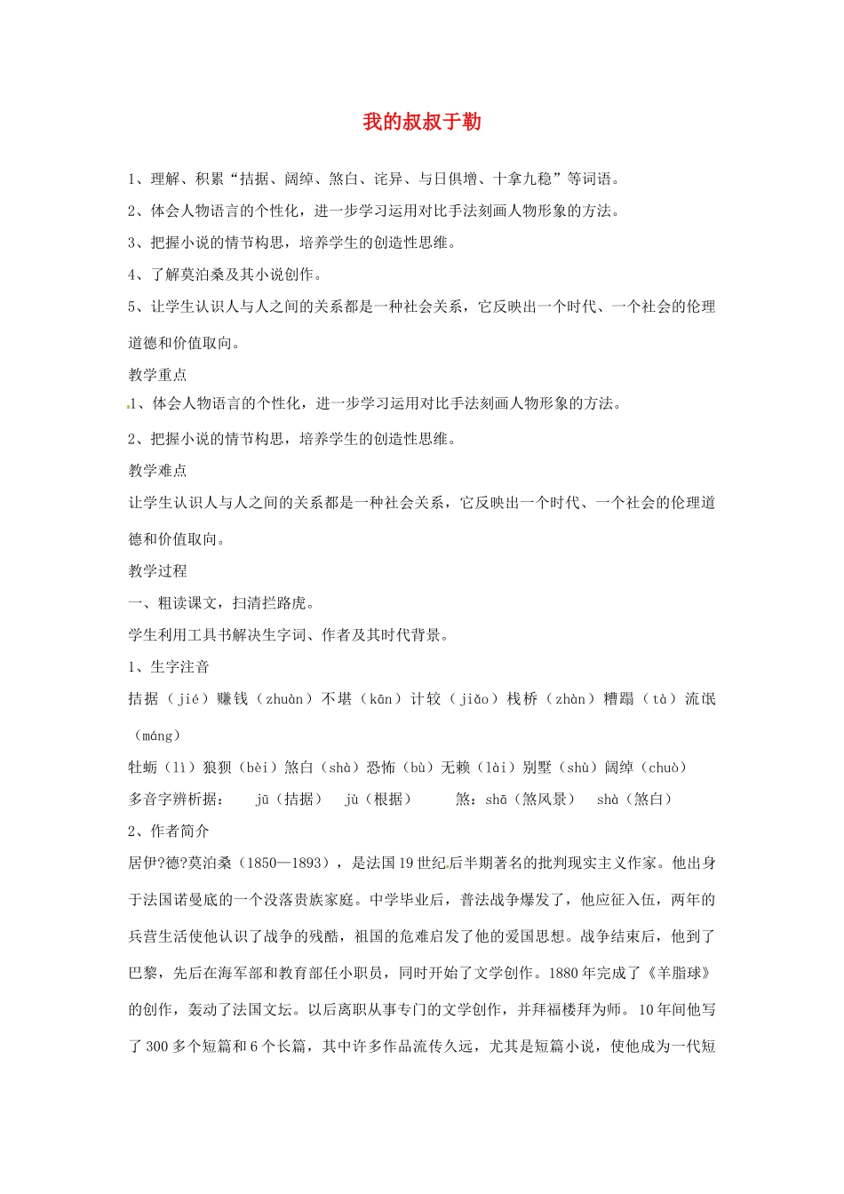 河北省青龙满族自治县逸夫中学九年级语文上册 我的叔叔于勒教案 新人教版_第1页