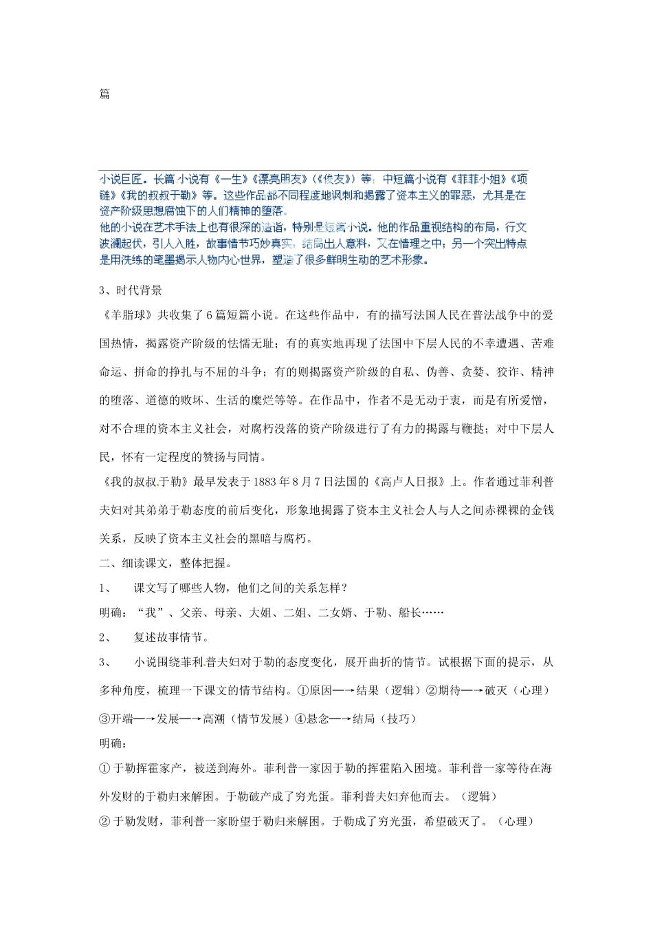 河北省青龙满族自治县逸夫中学九年级语文上册 我的叔叔于勒教案 新人教版_第2页