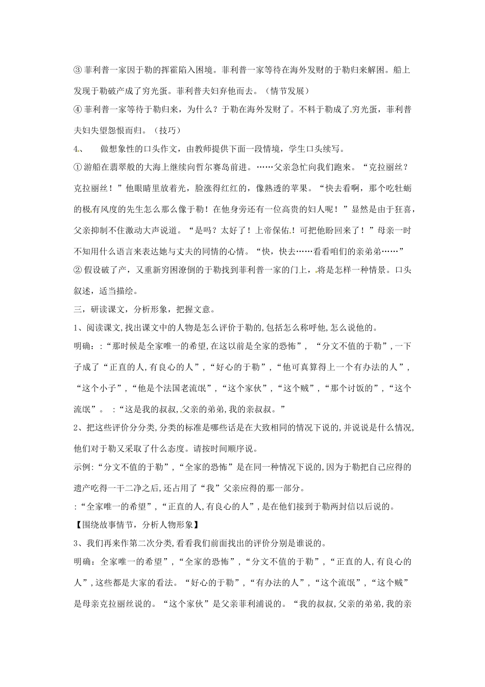 河北省青龙满族自治县逸夫中学九年级语文上册 我的叔叔于勒教案 新人教版_第3页