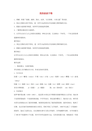 河北省青龙满族自治县逸夫中学九年级语文上册 我的叔叔于勒教案 新人教版