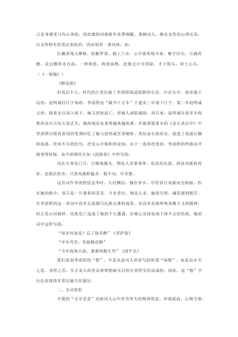 九年级语文下册 《声声慢》《醉花阴》教案1 鄂教版_第2页