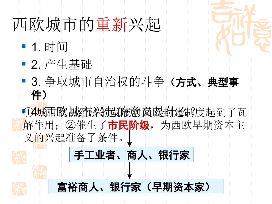 第5课-中古欧洲社会_第3页