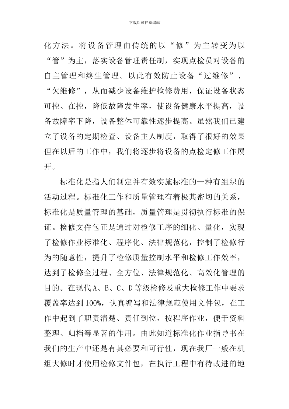 专业技术培训心得体会_第2页