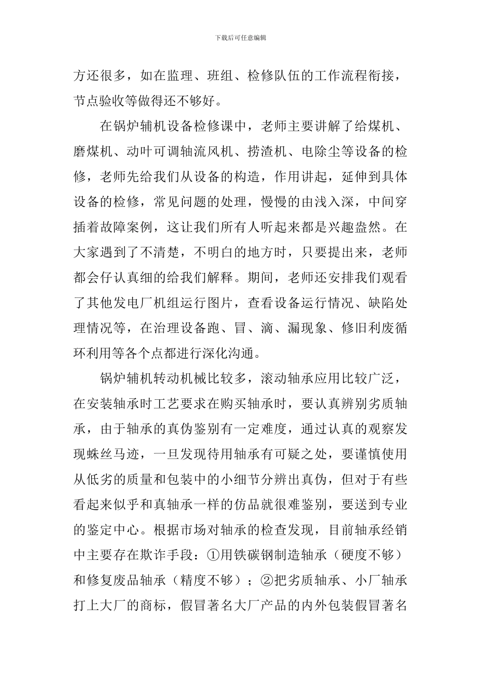 专业技术培训心得体会_第3页