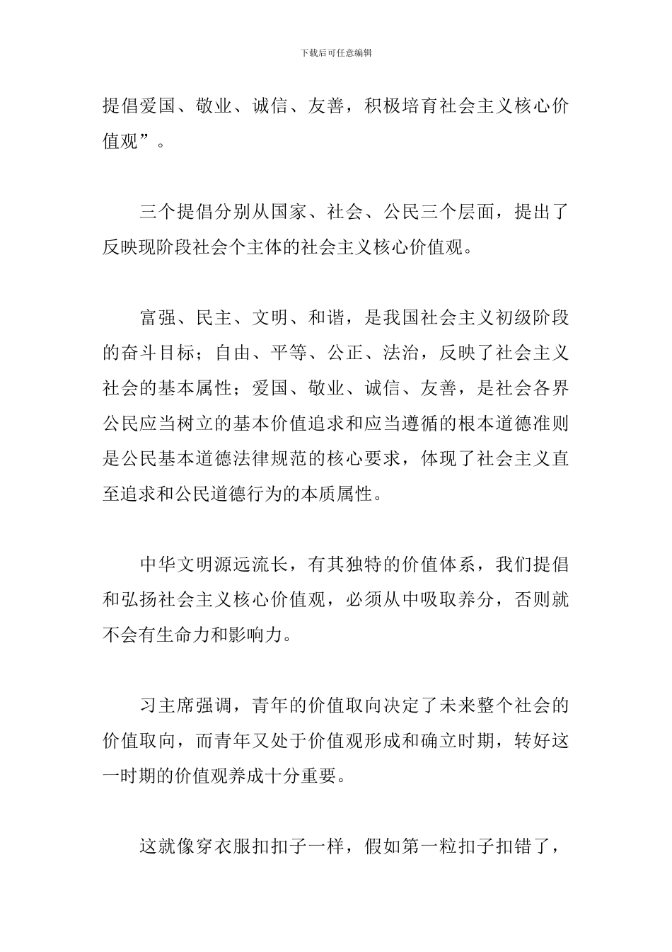 青年传承五四精神心得体会_第2页