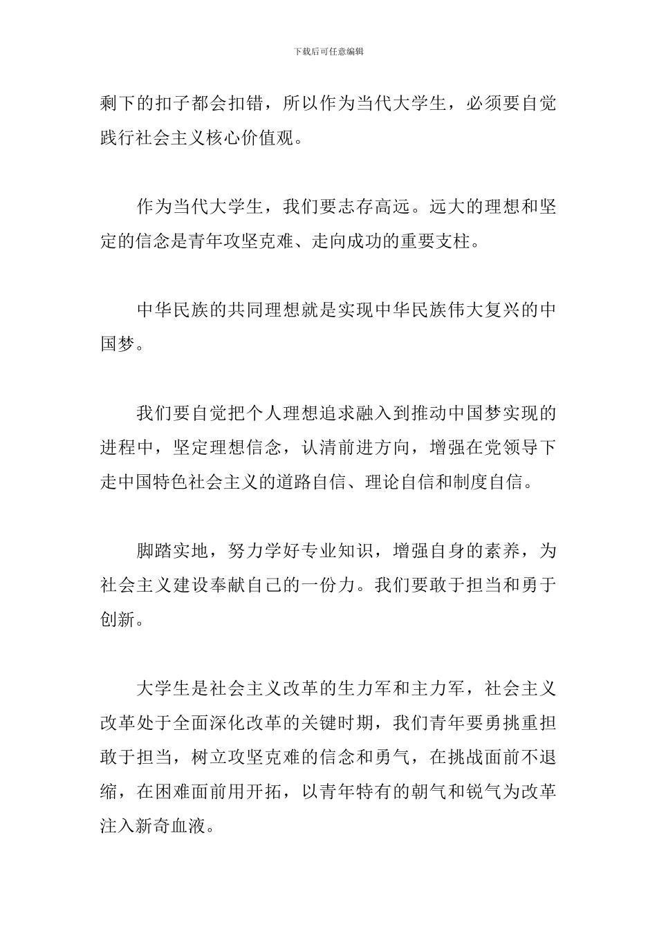 青年传承五四精神心得体会_第3页