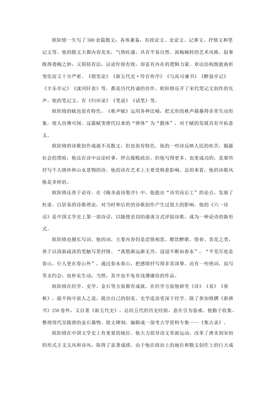 九年级语文下册 第11课《醉翁亭记》教学资料 长春版_第2页