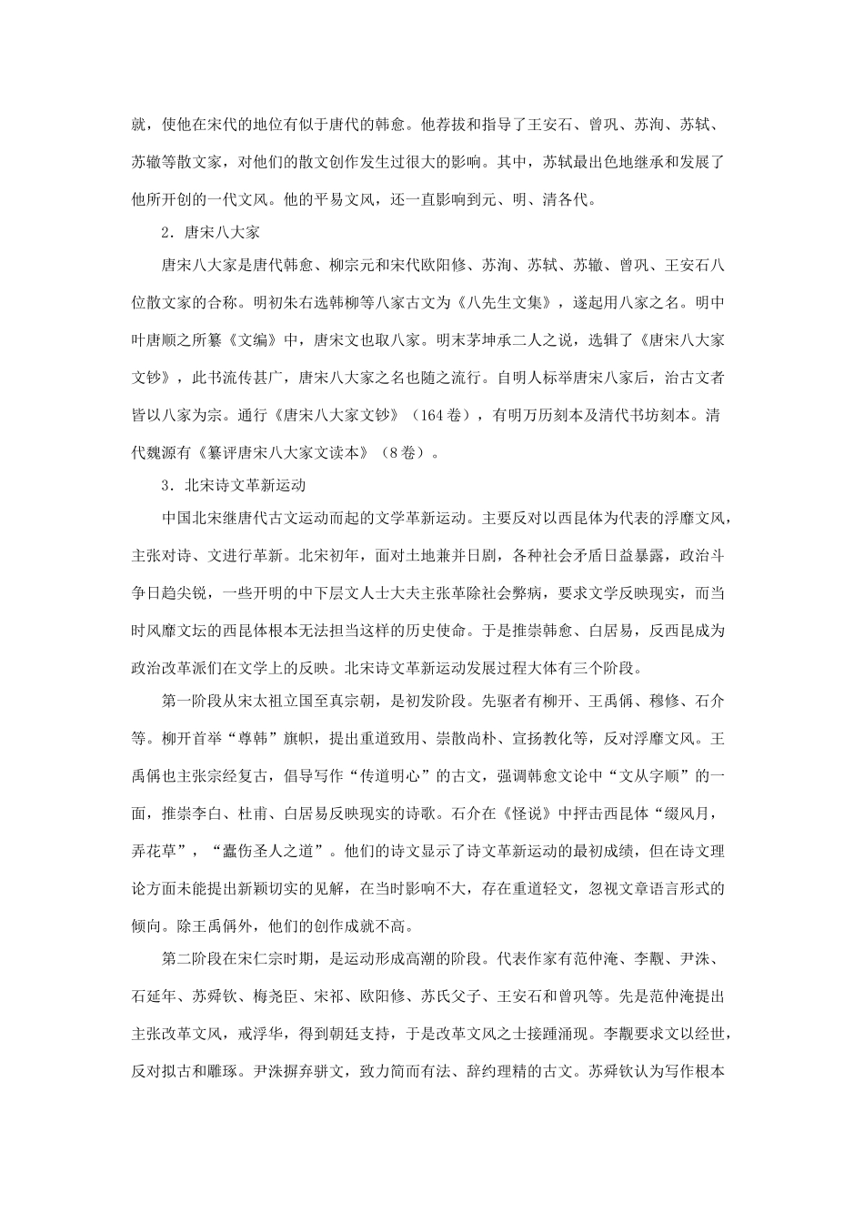 九年级语文下册 第11课《醉翁亭记》教学资料 长春版_第3页